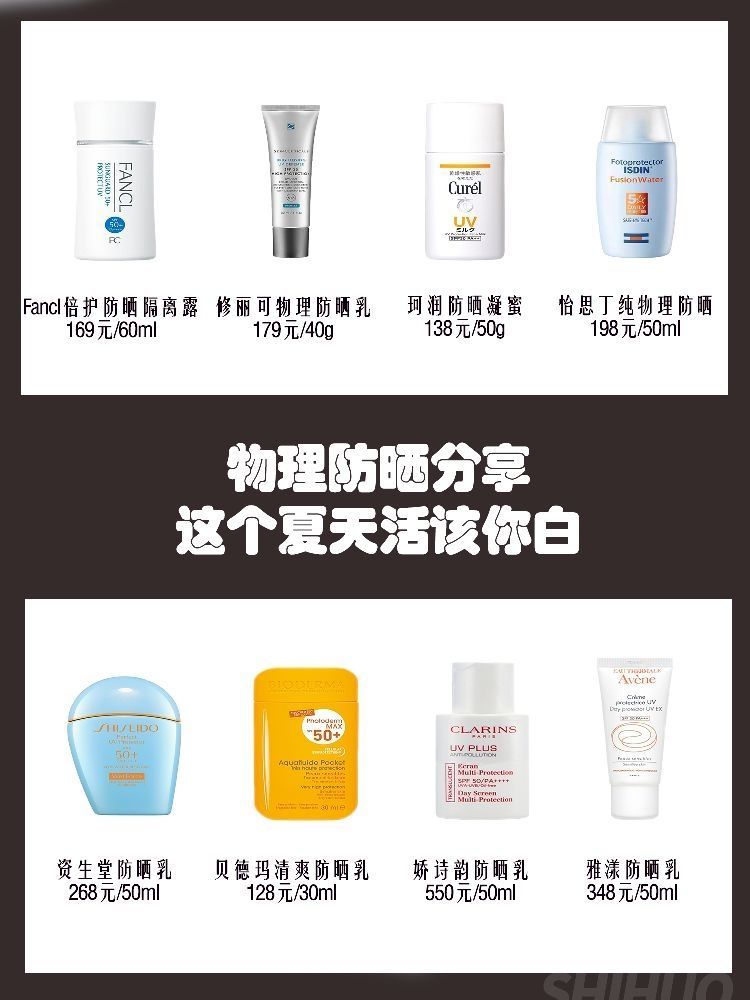 物理防晒分享 这个夏天活该你白