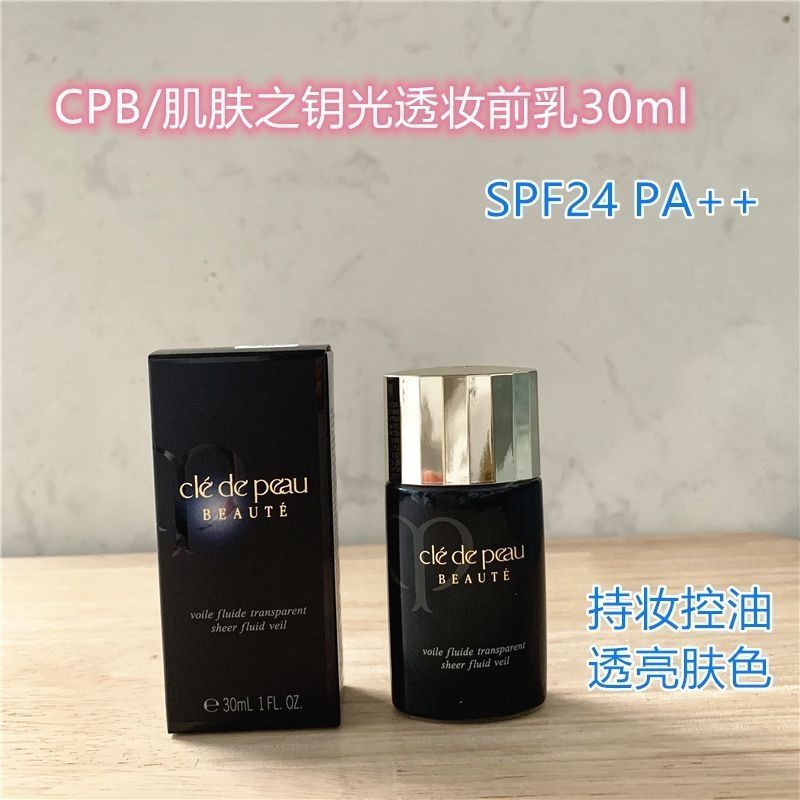 Cpb 肌肤之钥妆前乳隔离分享💦💦