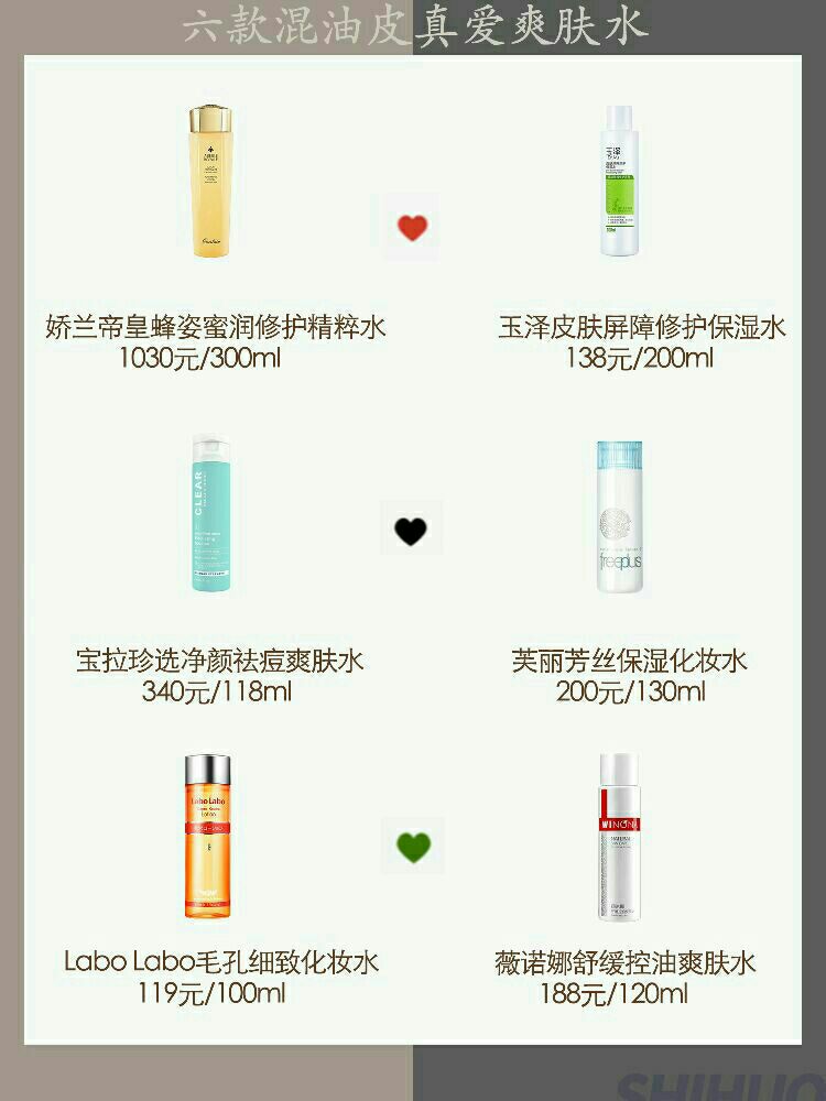六款混油皮真爱爽肤水