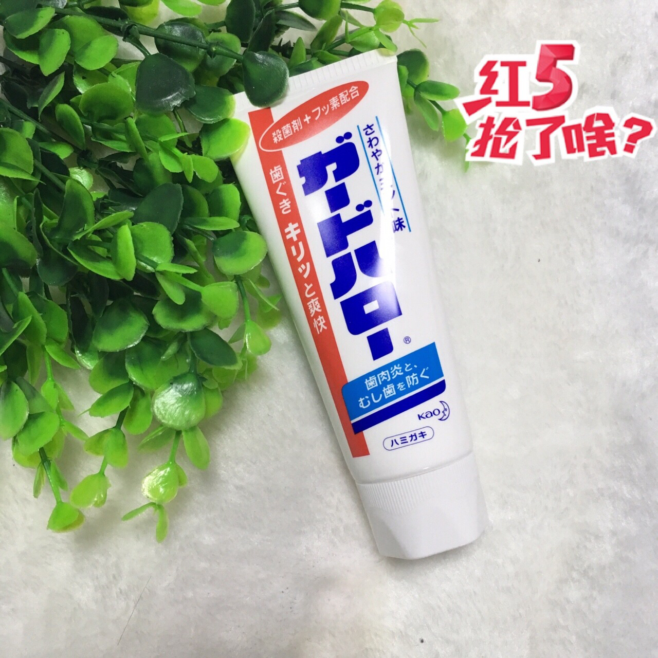 打call好物~ 花王美白牙膏