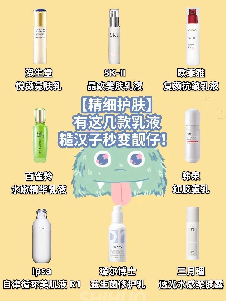 [精细护肤】有这几款乳液糙汉子秒变靓仔！