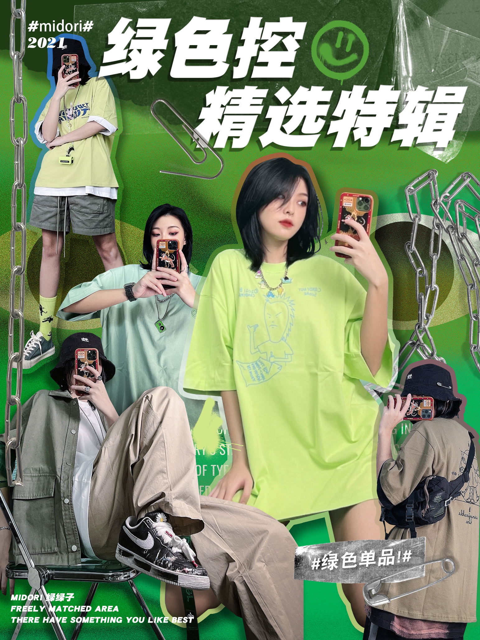 绿色控穿搭｜小众配色怎么搭