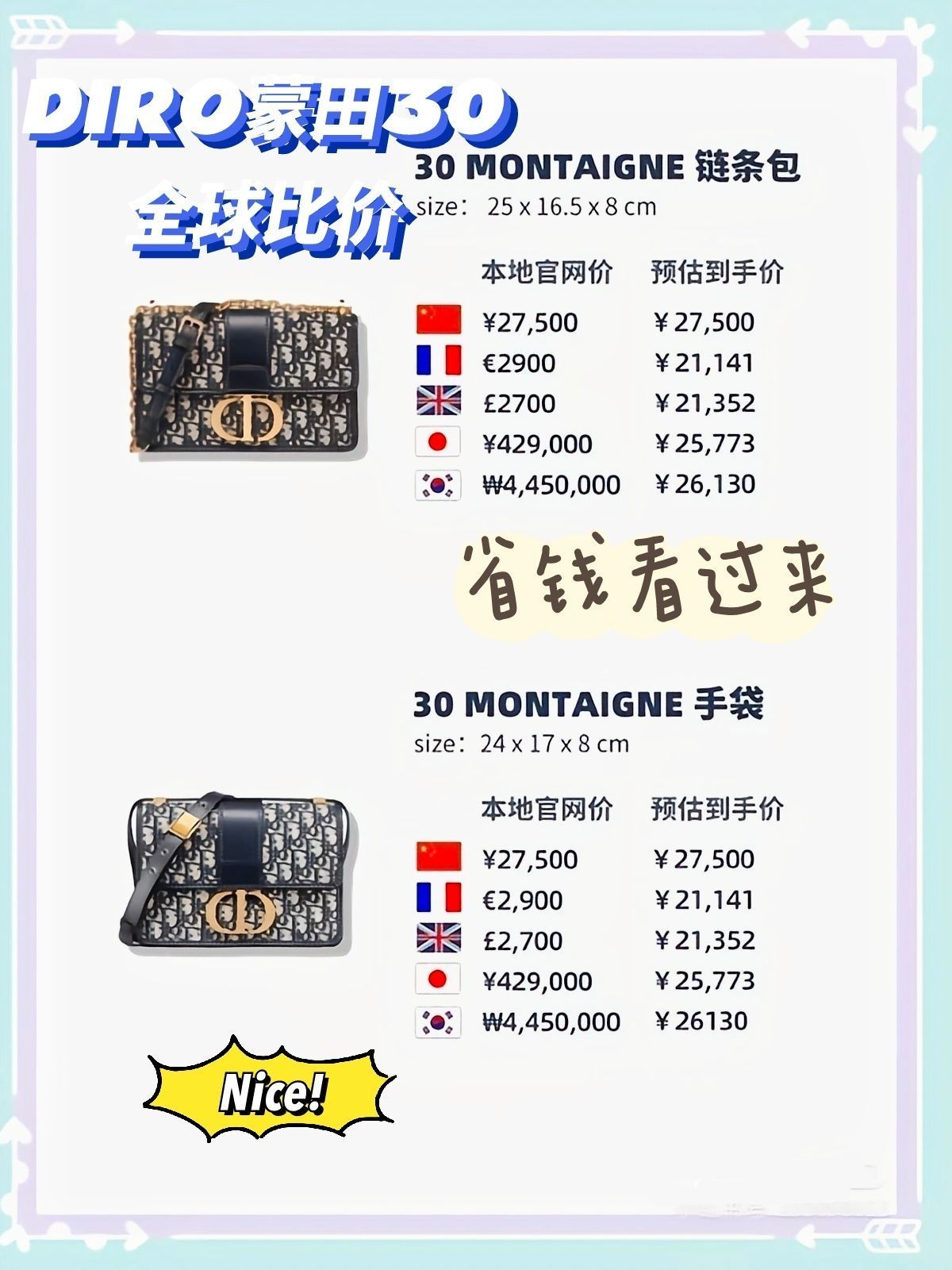 DIOR蒙田30❗经典包包比价信息快码住❗❗