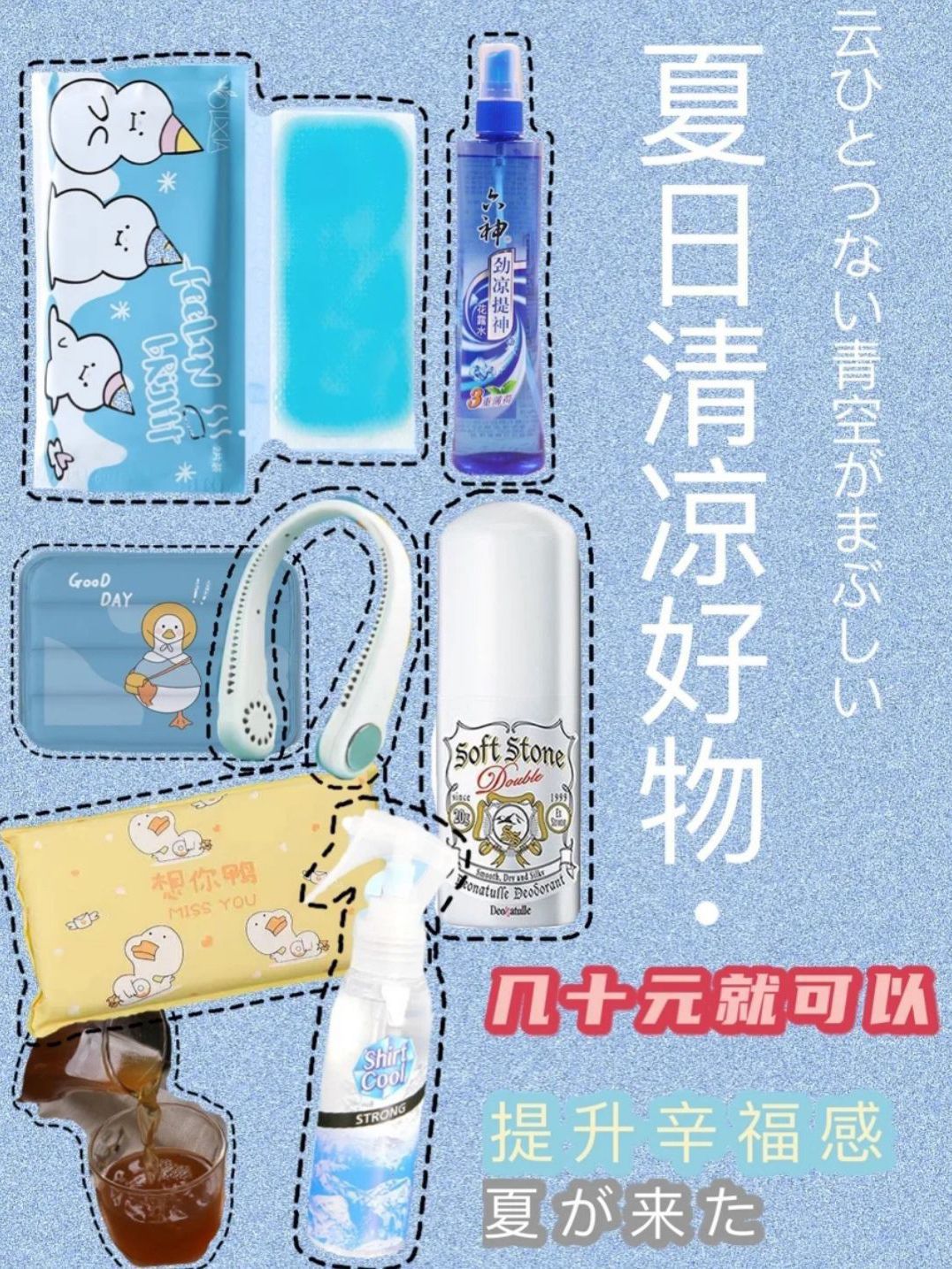 夏日清凉好物