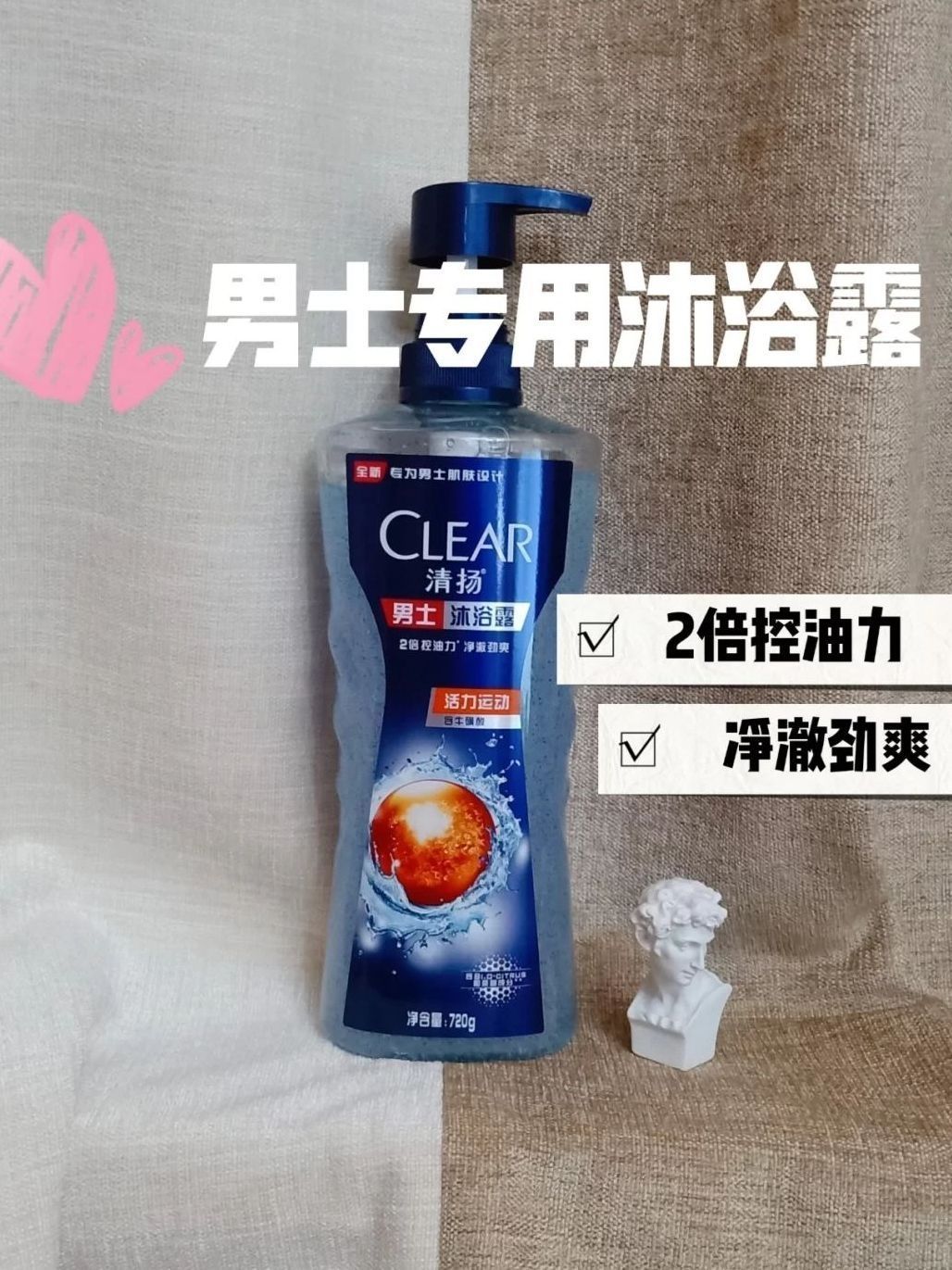 这瓶男士沐浴露让你不再做臭男人