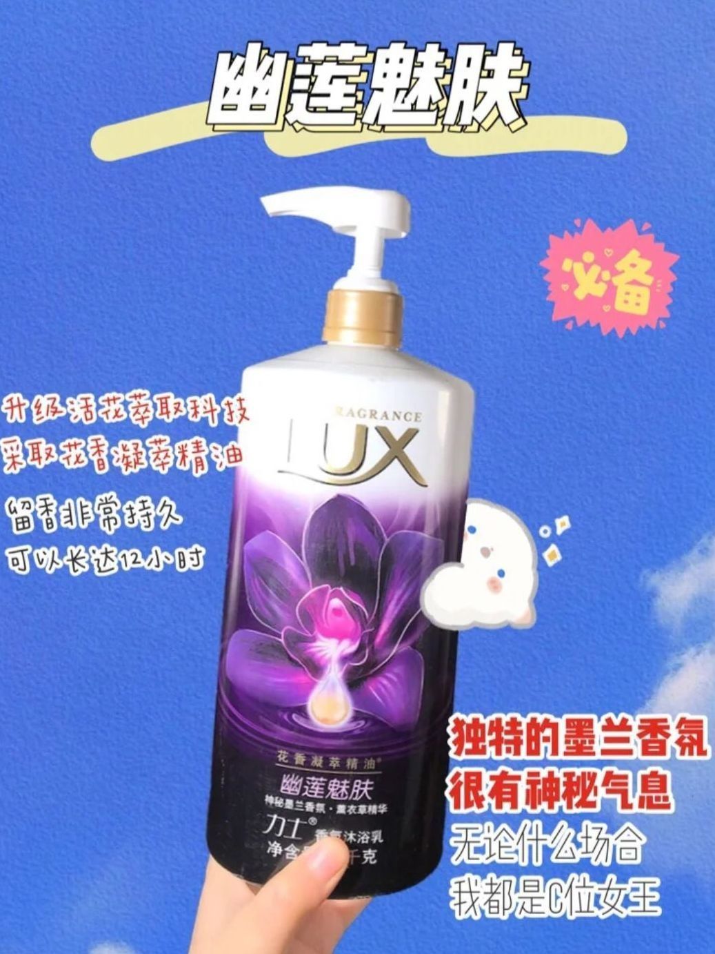 力士精油沐浴乳2款香型对比