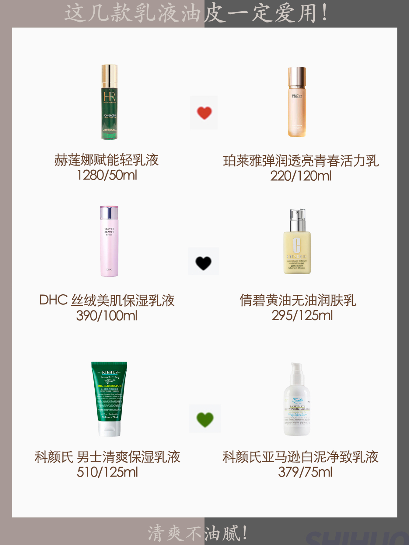 这几款乳液油皮一定爱用！清爽不油腻！