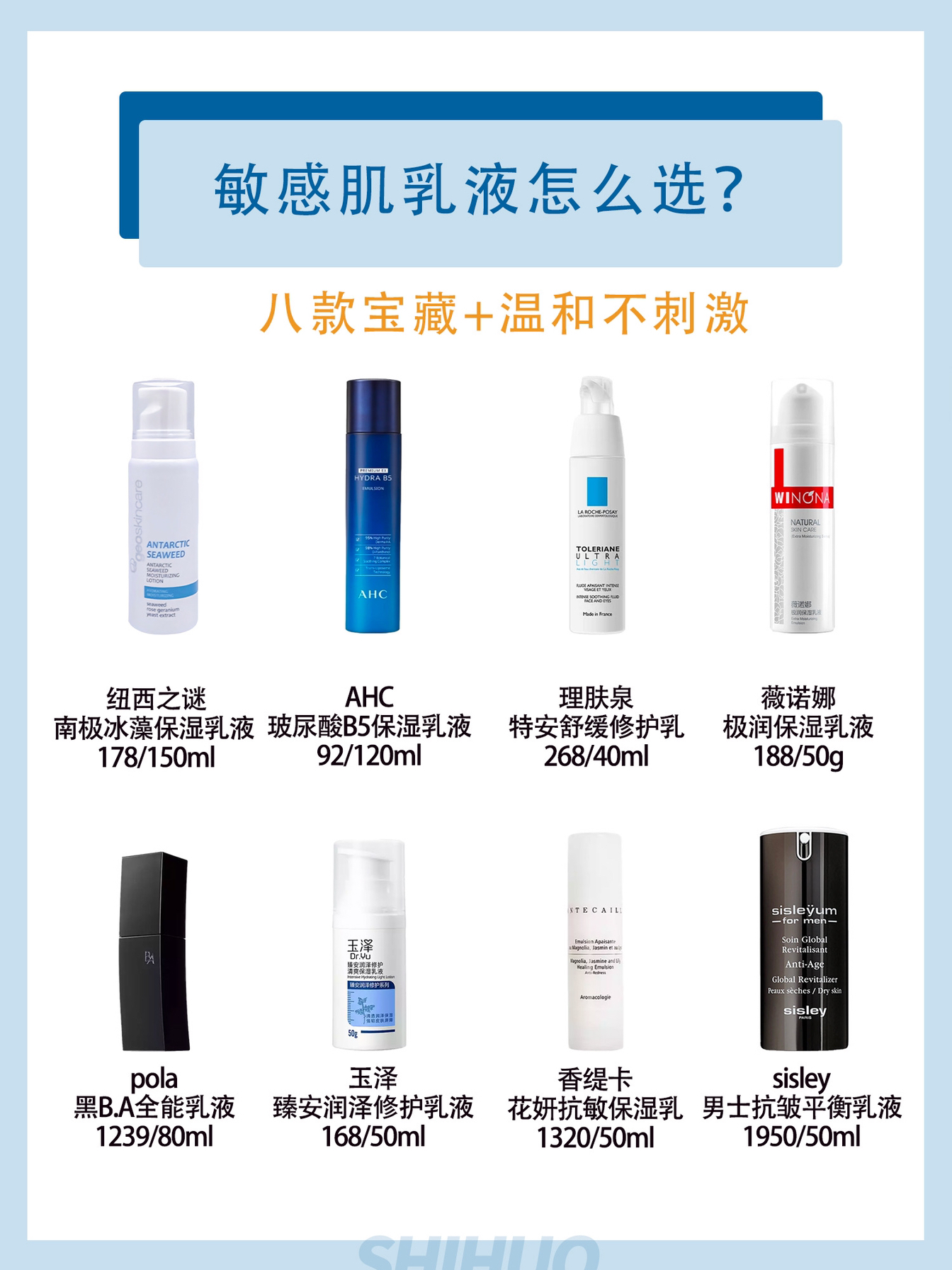 八款宝藏乳液分享合集，温和不刺激！