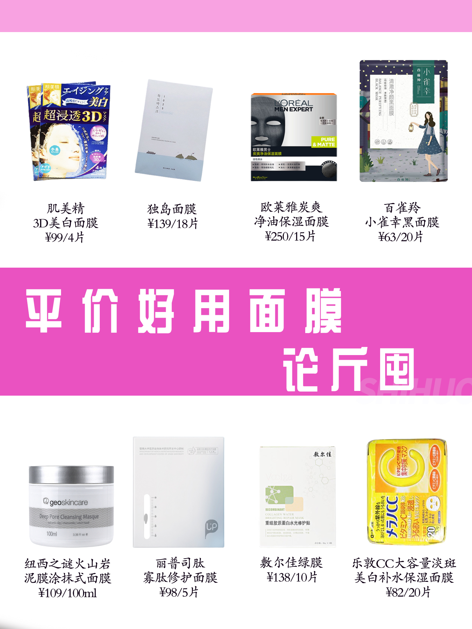 平价好用面膜|论斤囤