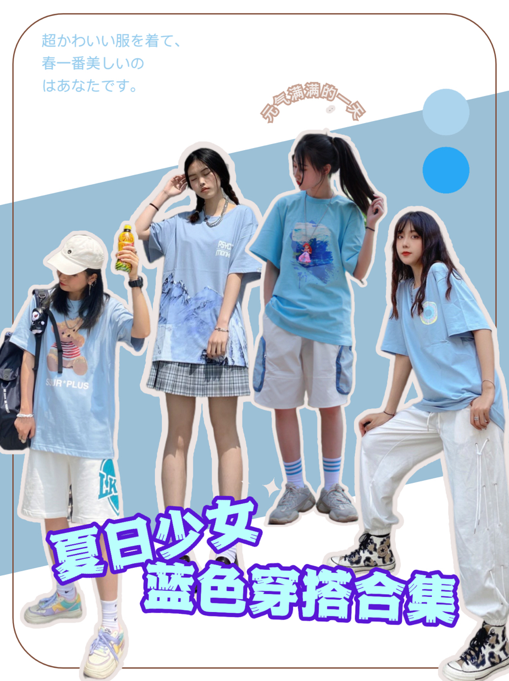 夏日少女蓝色穿搭合集