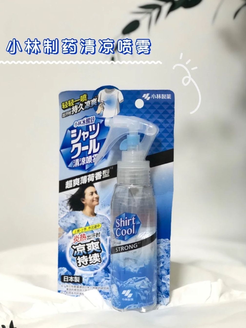 行走的空调，喷一喷，做不怕热的小仙女‼️