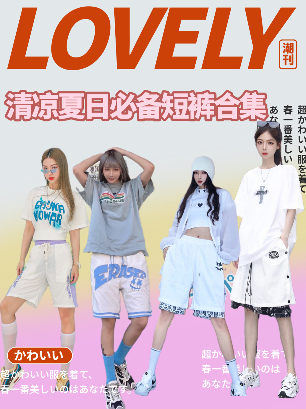 清凉夏日必备短裤合集