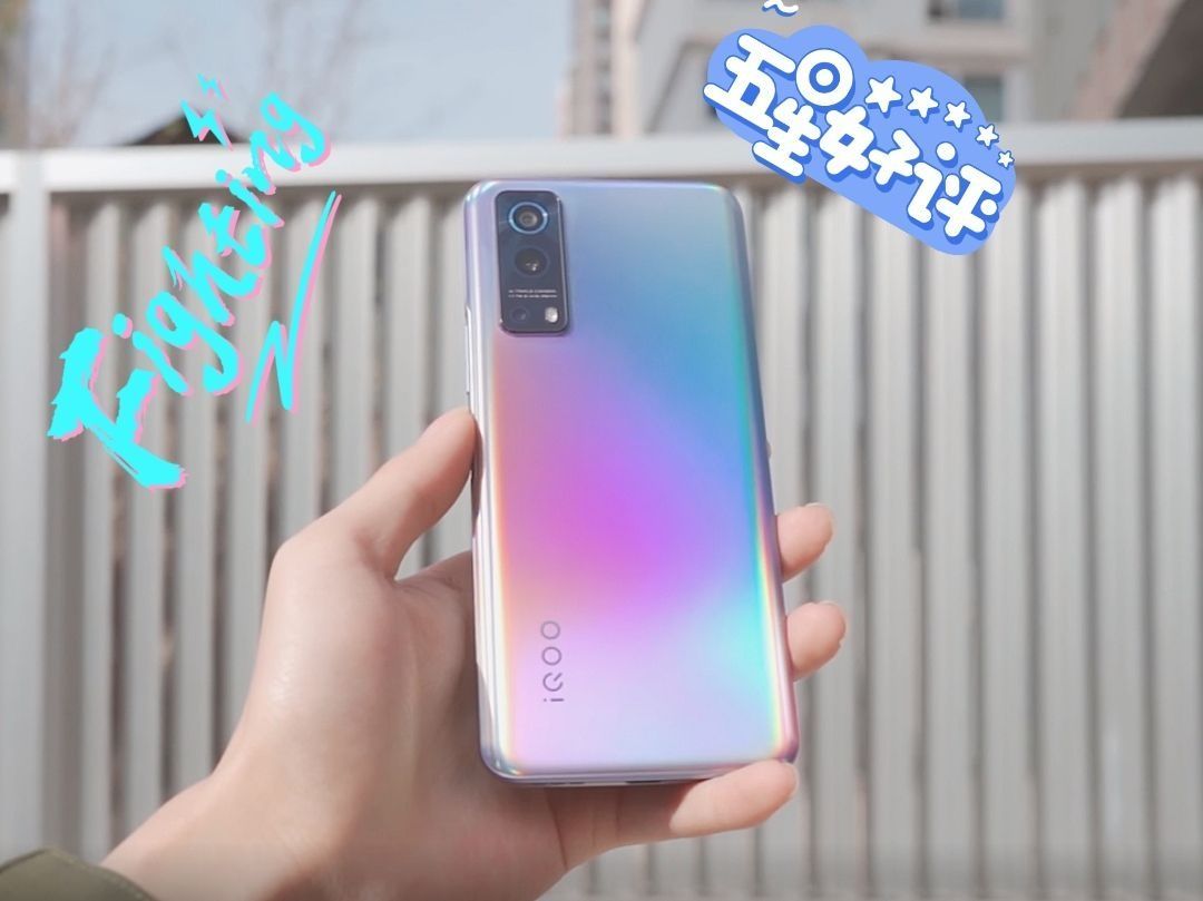 iQOO Z3到底有何魅力？