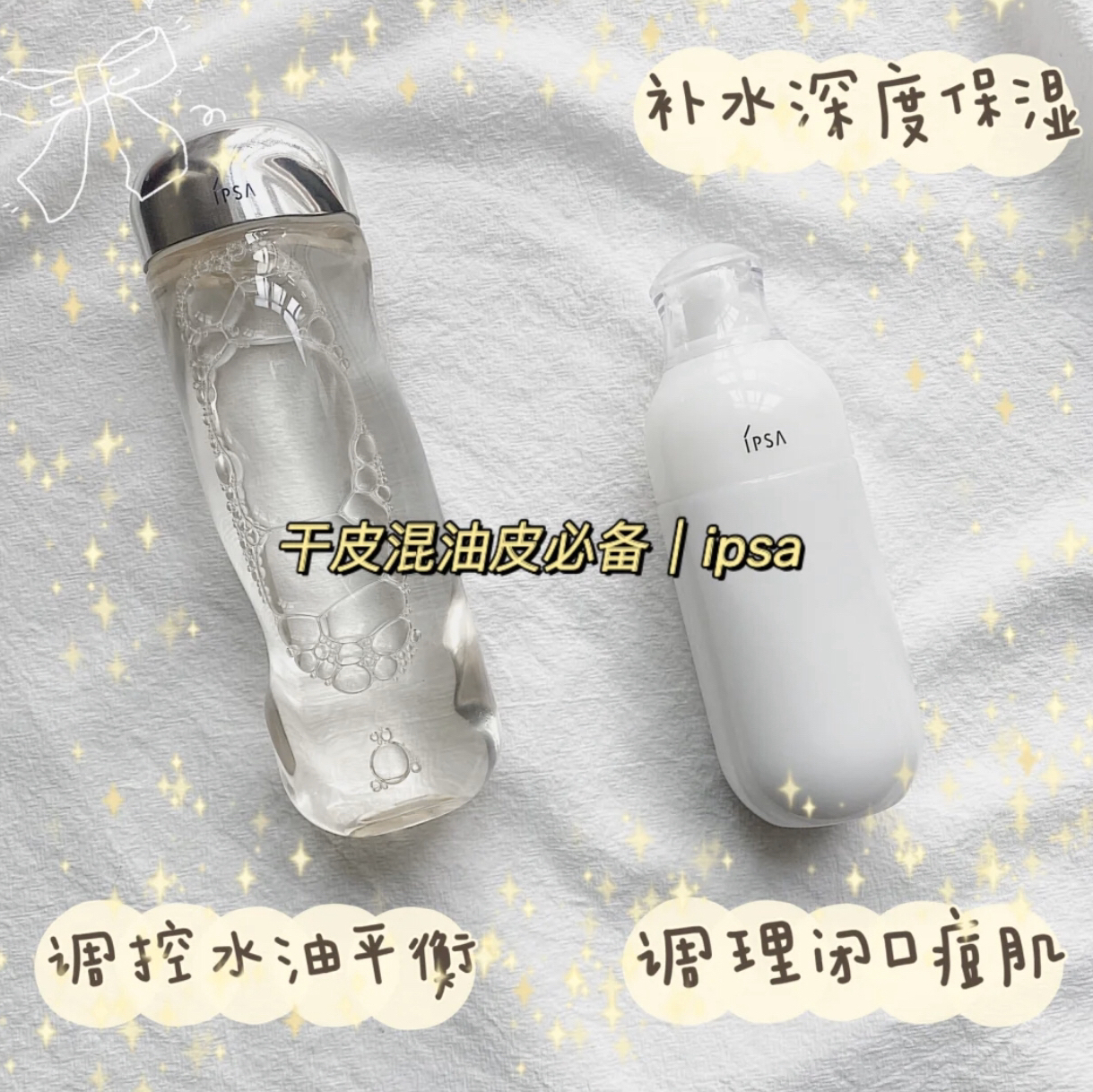 Ipsa 流金水自律循环乳护肤套组 分享