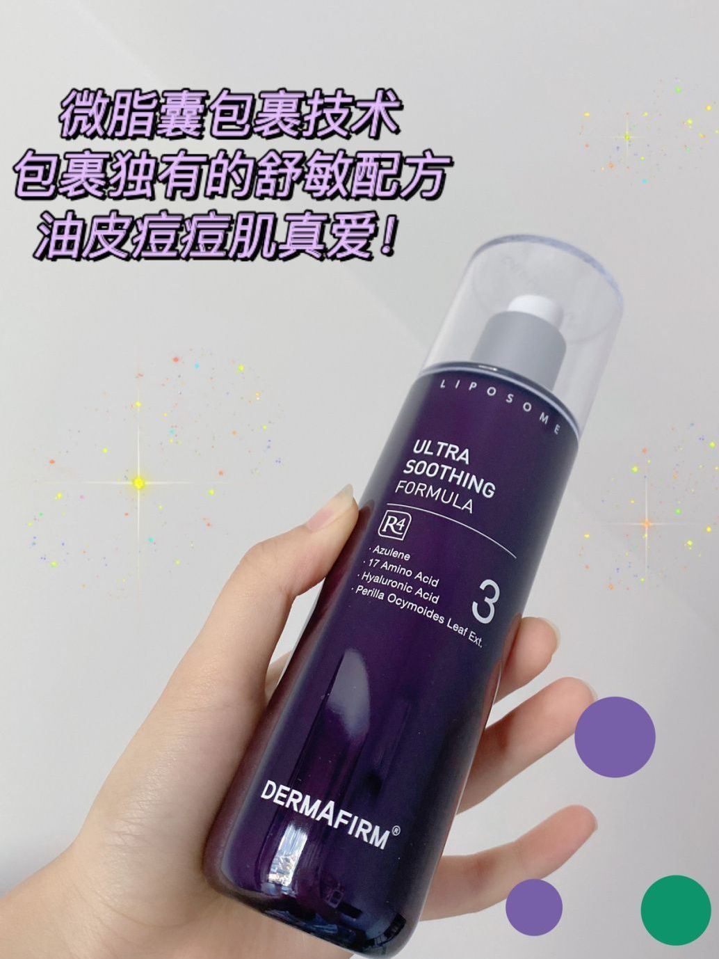 夏日の清爽乳液不能少了它 |德妃 紫苏保湿乳液