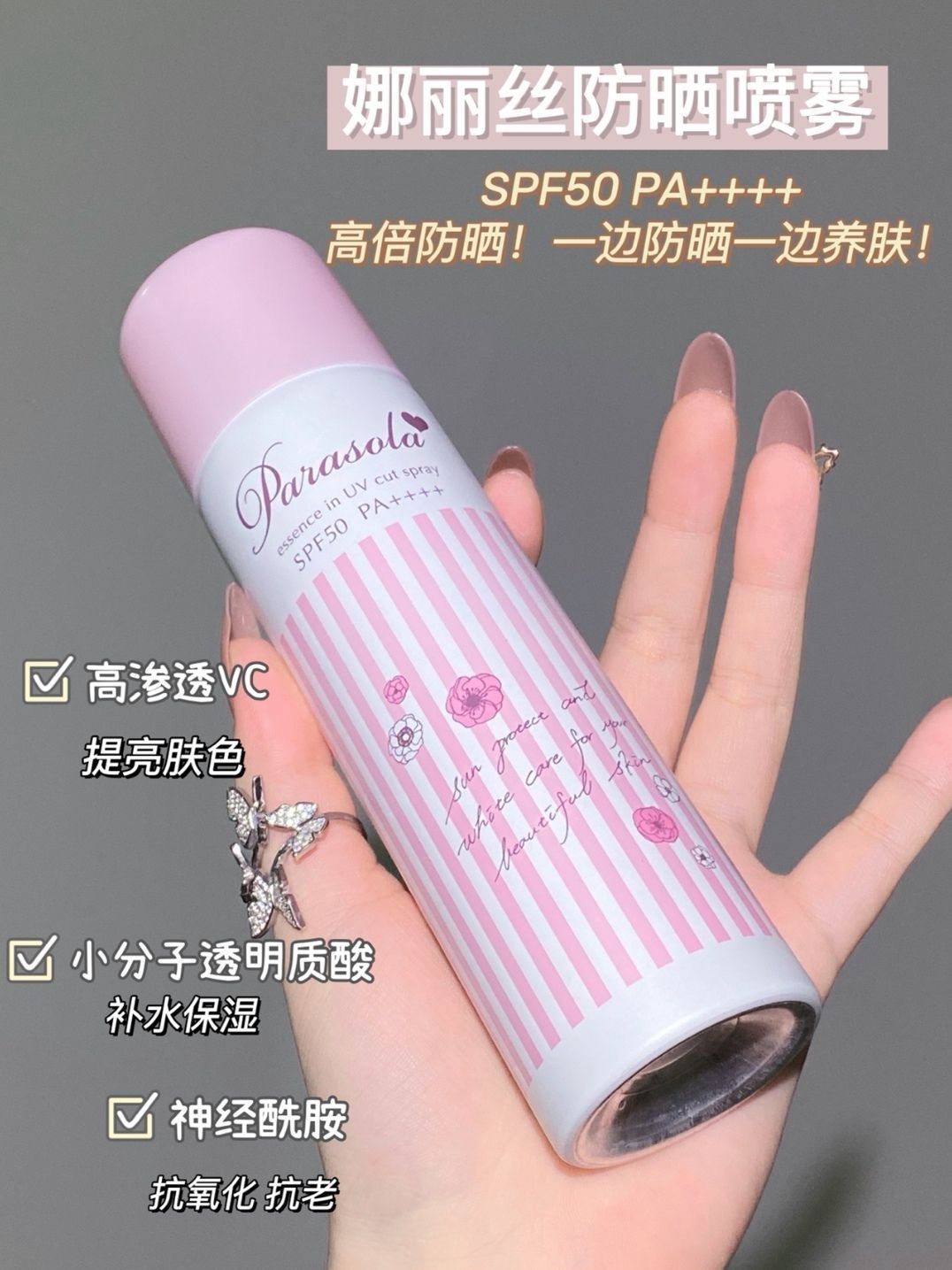 ✨娜丽丝防晒喷雾真的很不错✨