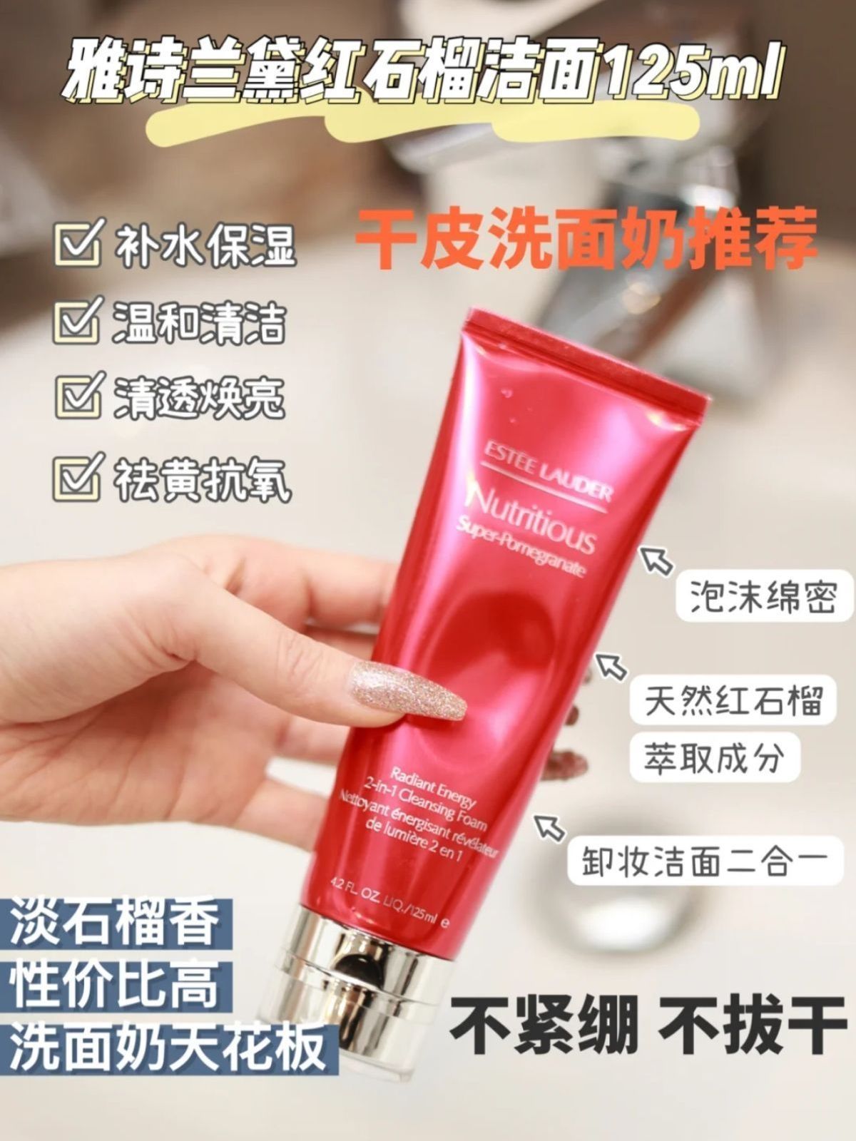 真香测评❗沙漠干皮也能用的洗面奶