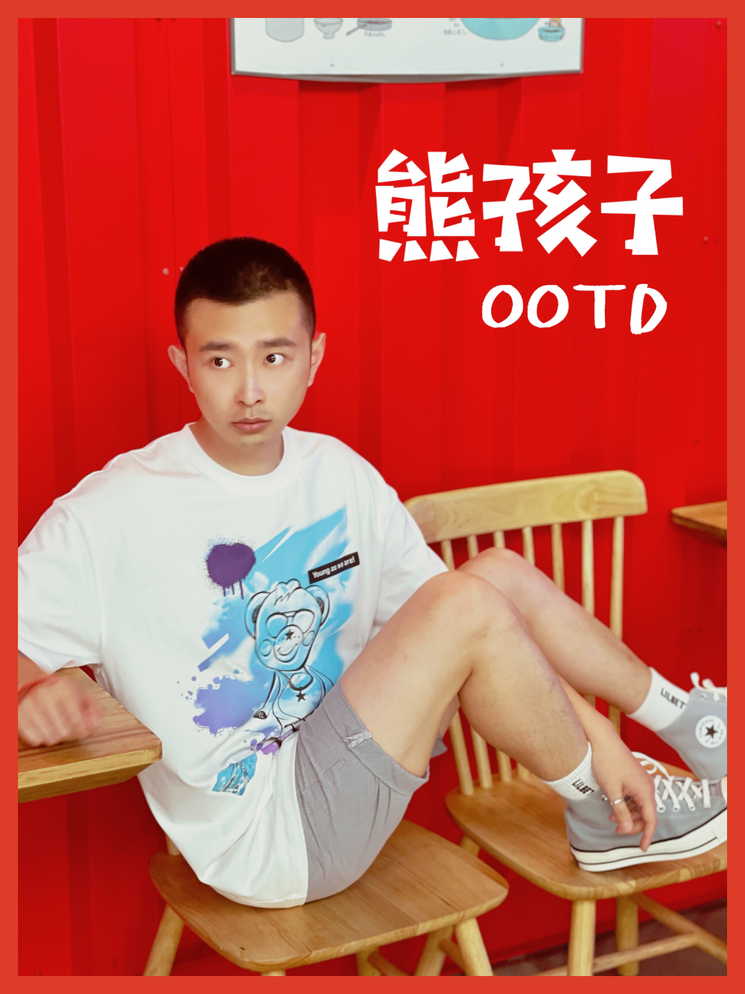 OOTD｜在餐厅打破玻璃杯🐻熊孩子皮一下穿搭