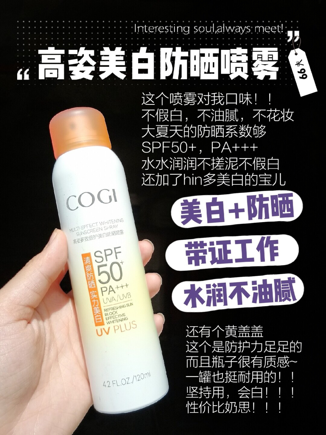 不到50块！平价！美白！真爱！