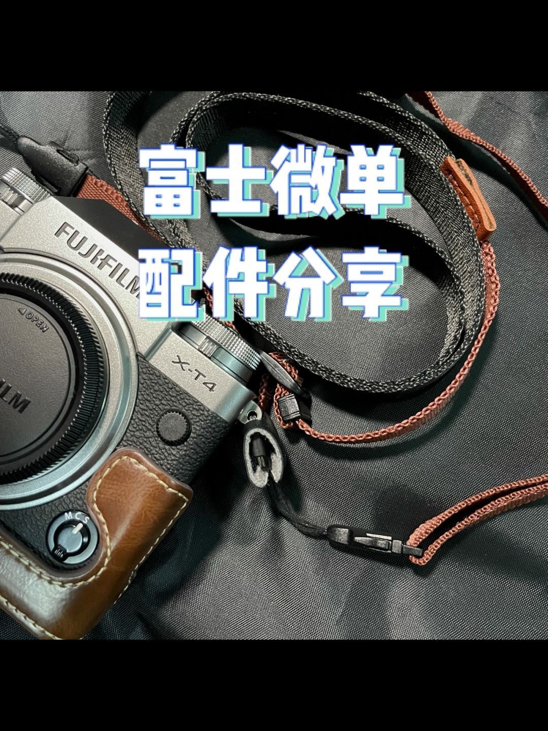 富士微单 配件分享