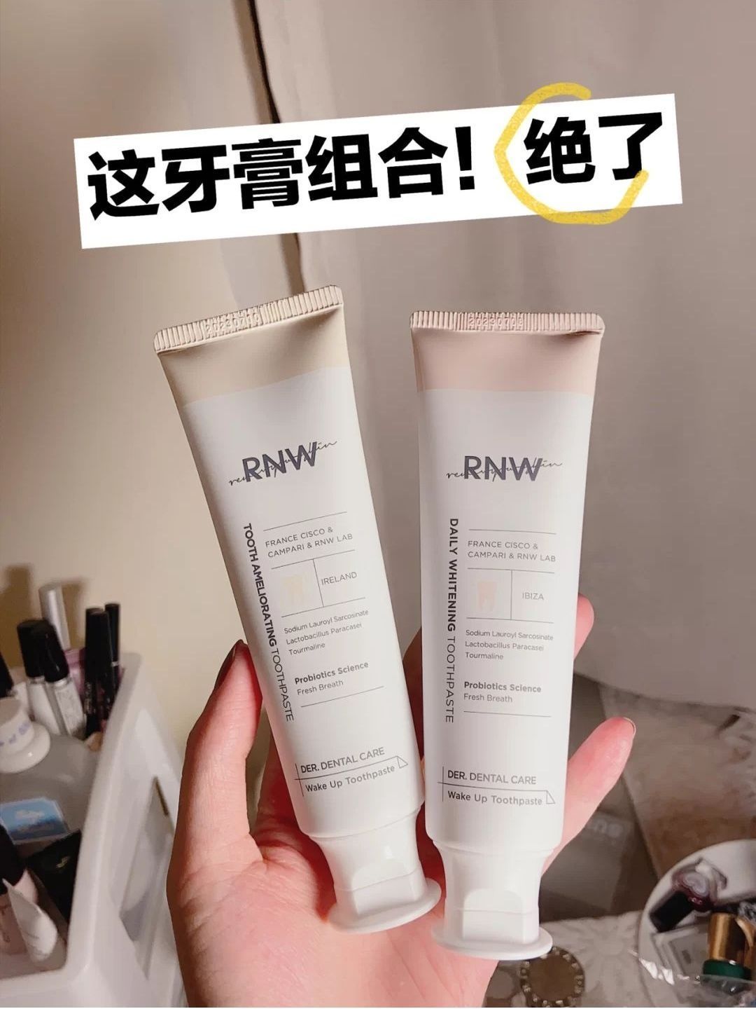 有了它还怕牙刷不白吖～RNW 牙膏❤️