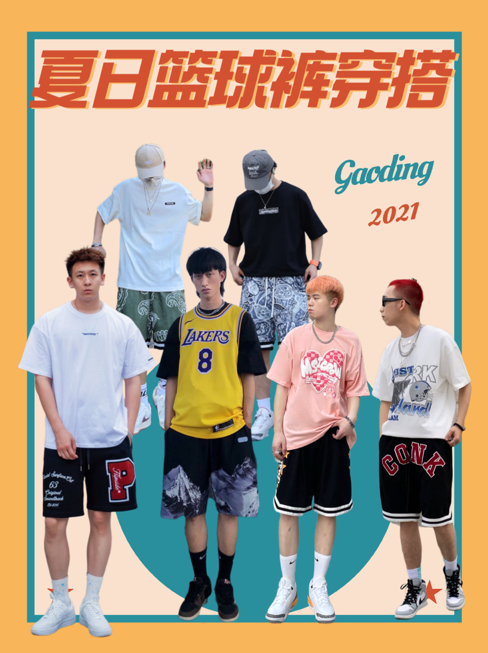 夏日清爽舒适篮球裤穿搭