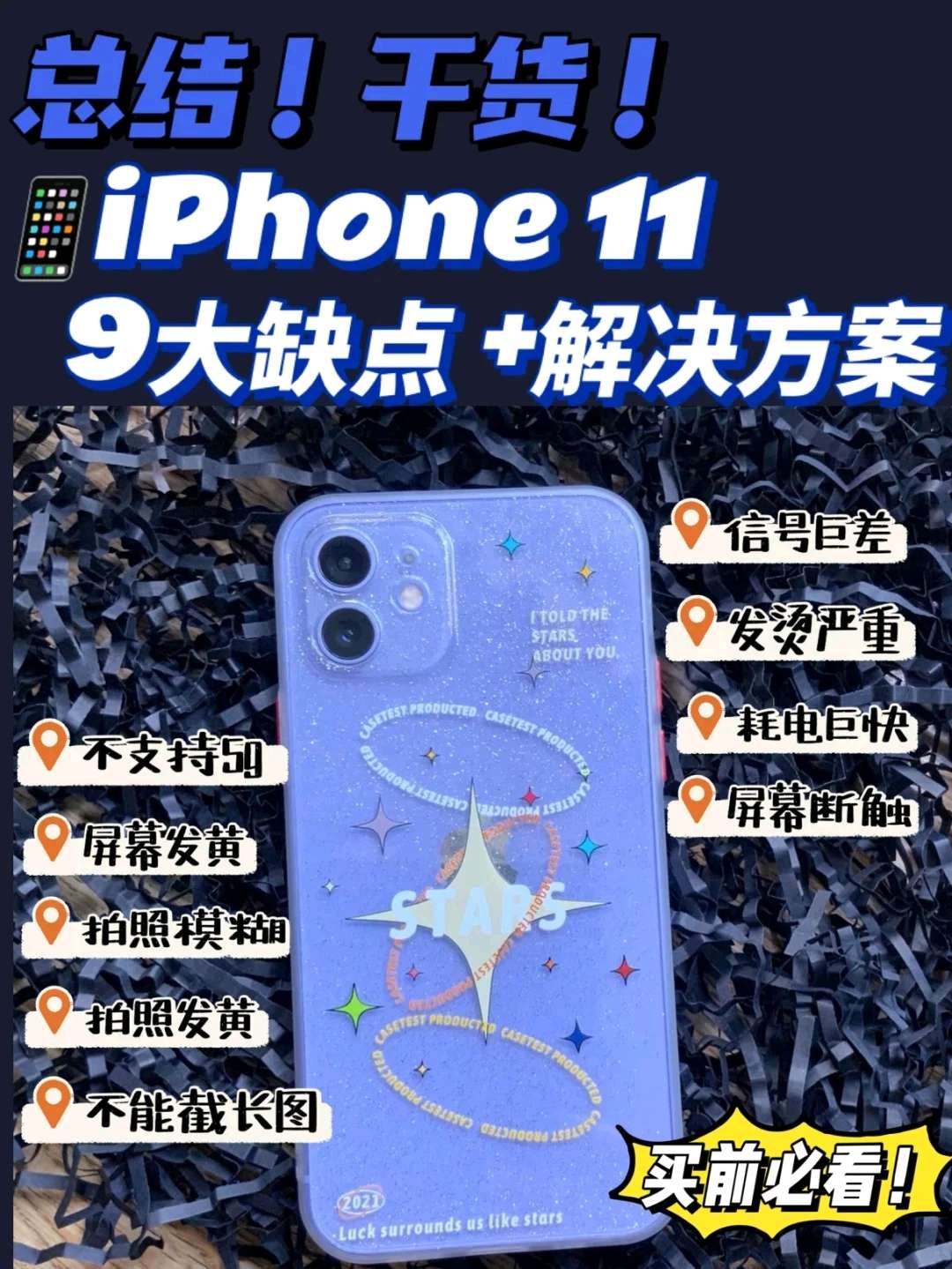 买前必看！iPhone11📱的9大缺点➕解决方案