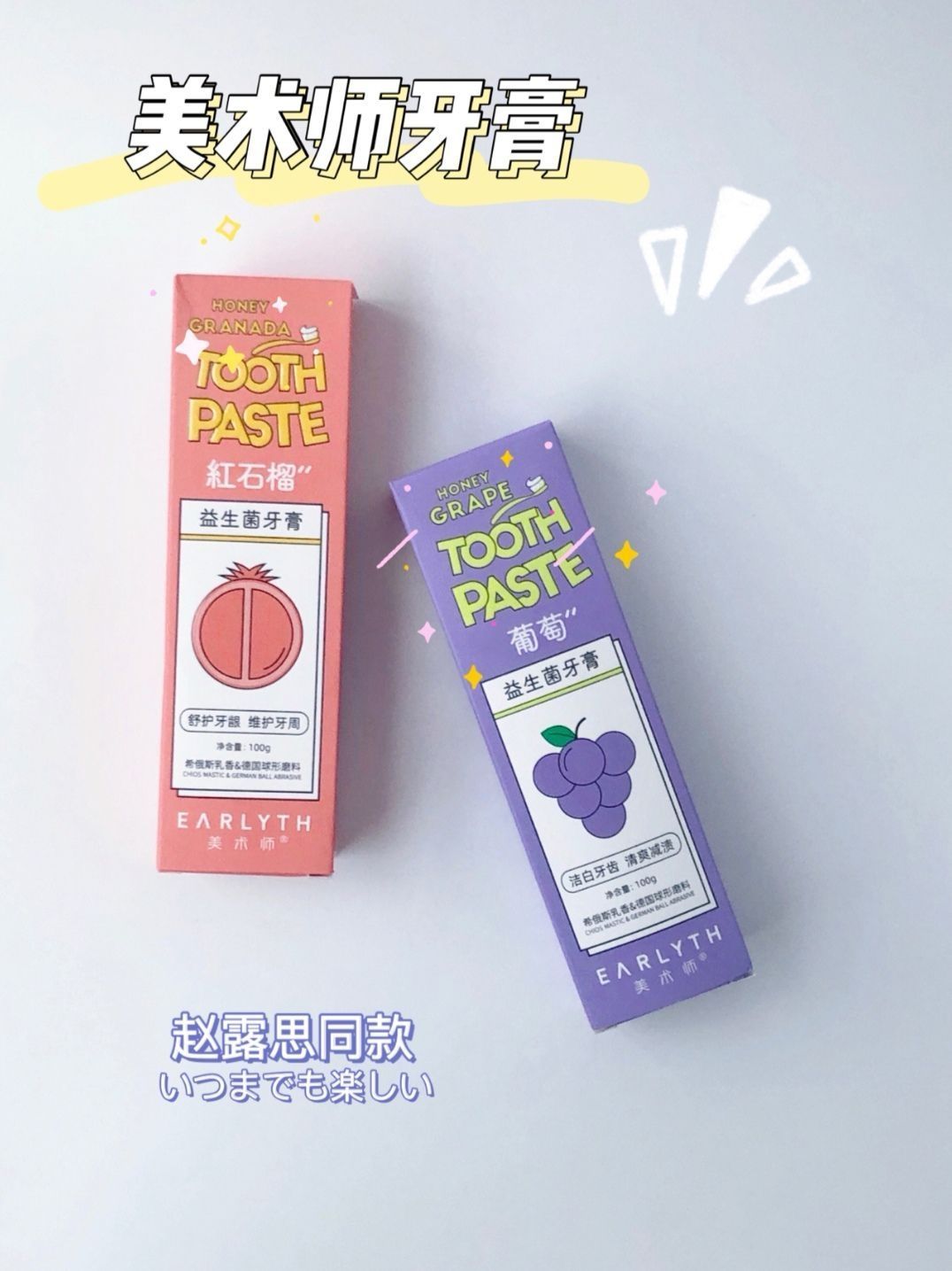 ✨美术师益生菌水果味牙膏✨
