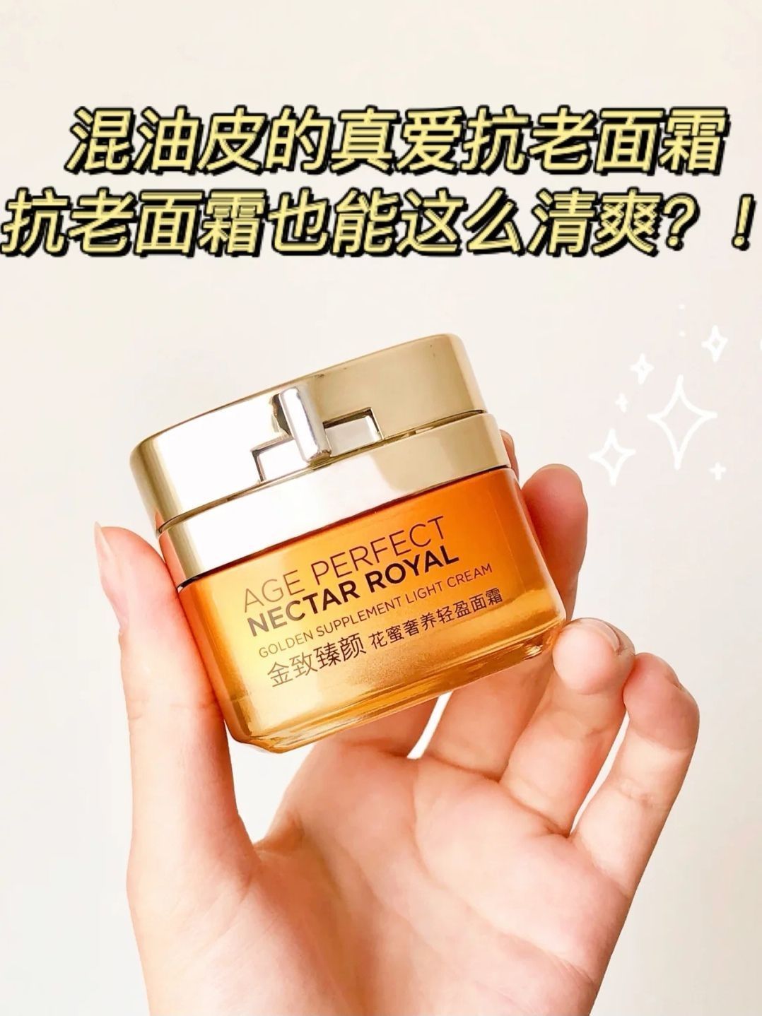 欧莱雅 小蜜罐 金致臻颜花蜜奢养系列滋润面霜