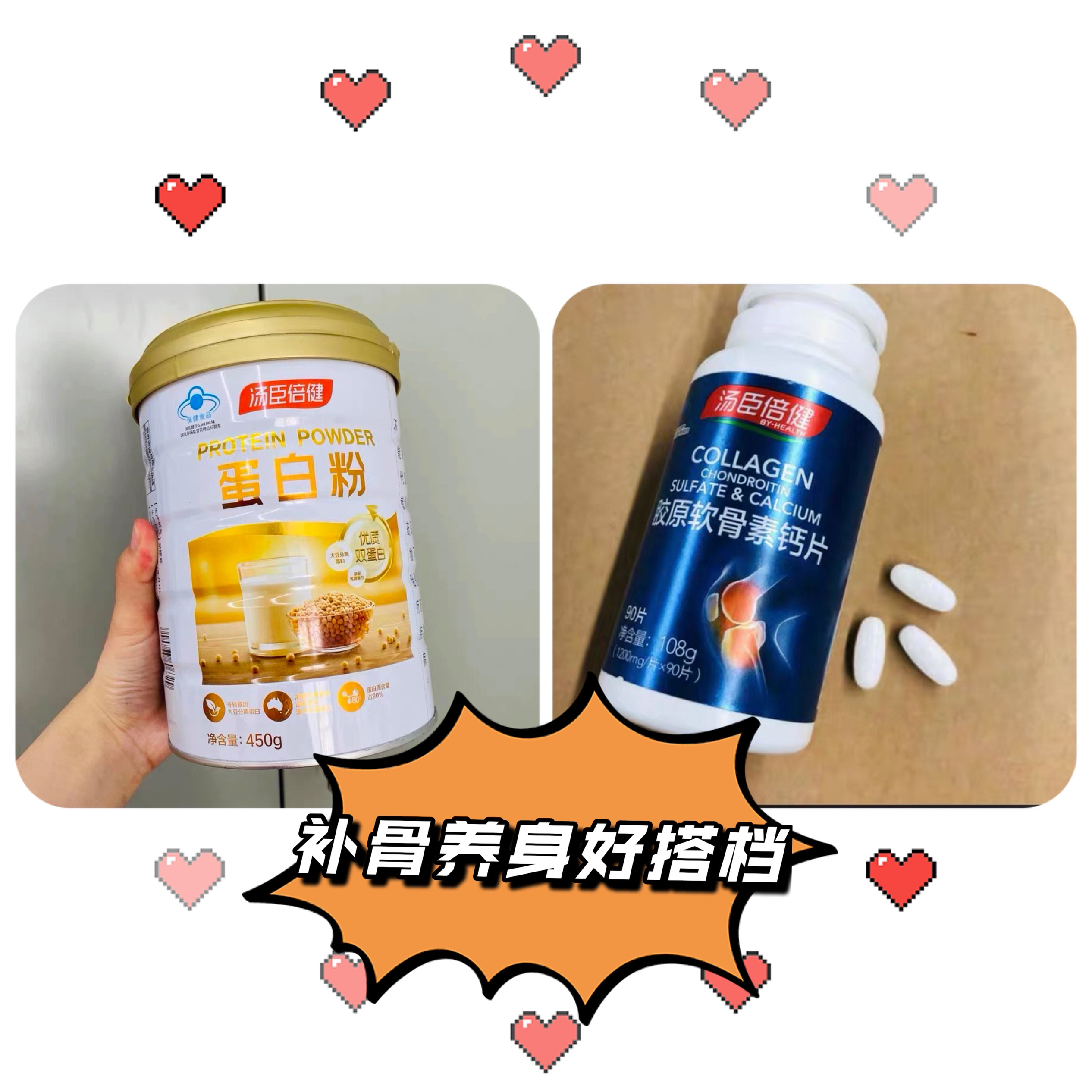 软骨素+蛋白粉补骨养身好搭档