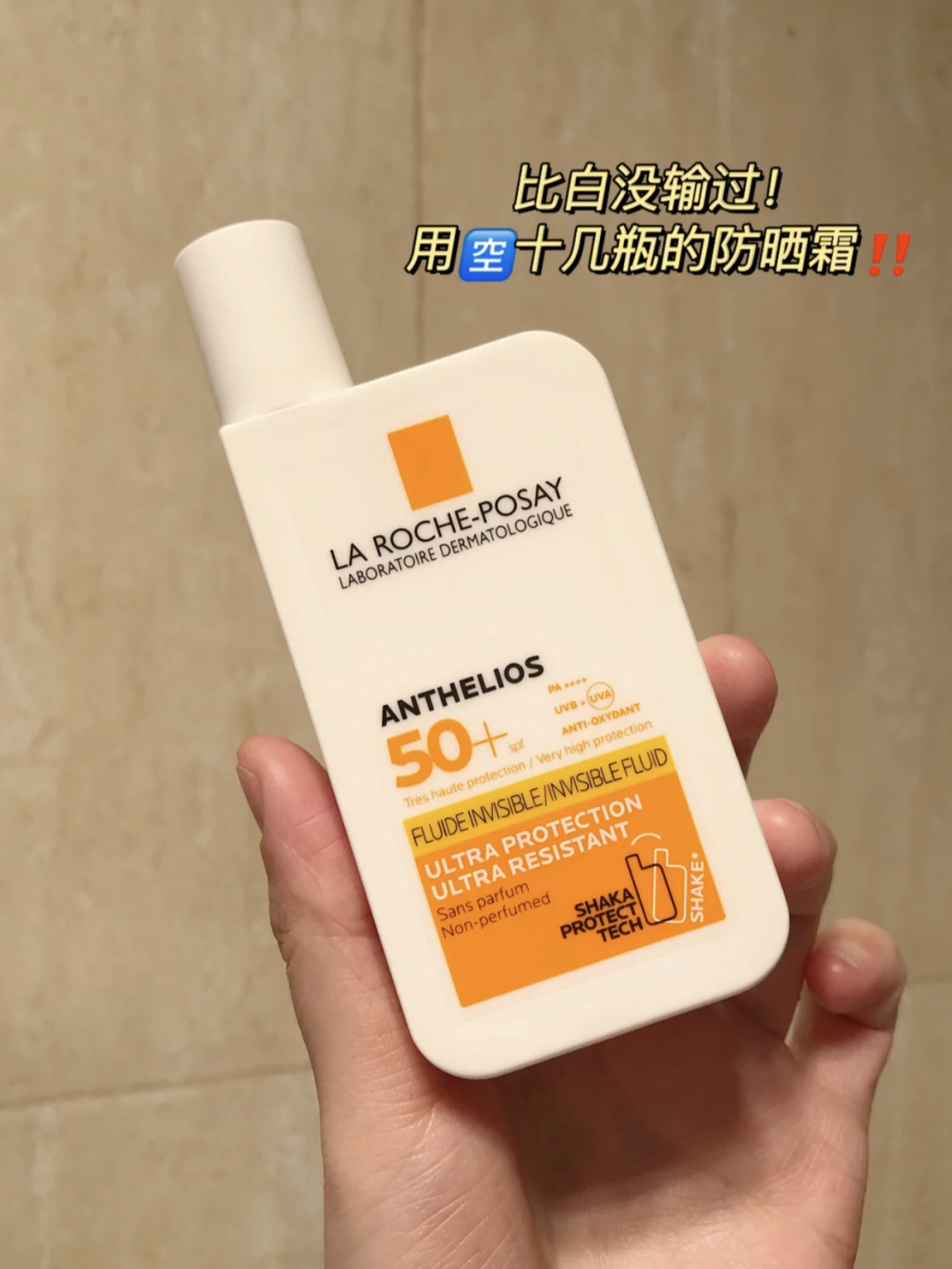 理肤泉 大哥大特护轻盈防晒乳SPF50+/PA++++ 使用感受
