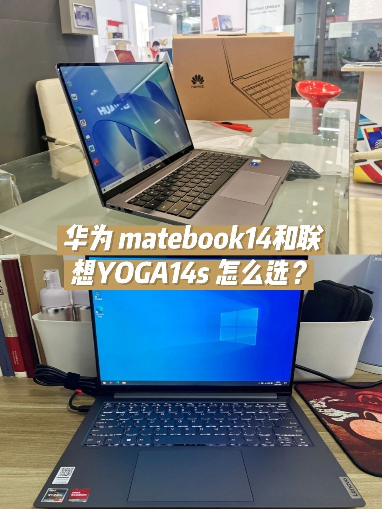 华为matebook14与联想YOGA14s怎么选？
