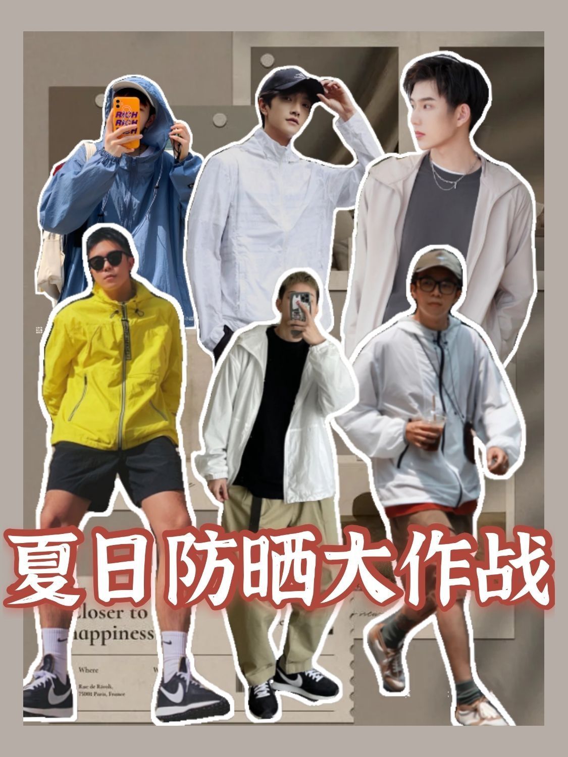 快进来抄作业！防晒服要这么穿！