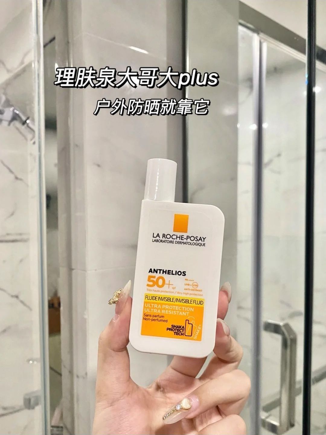 理肤泉 大哥大特护轻盈防晒乳分享💁