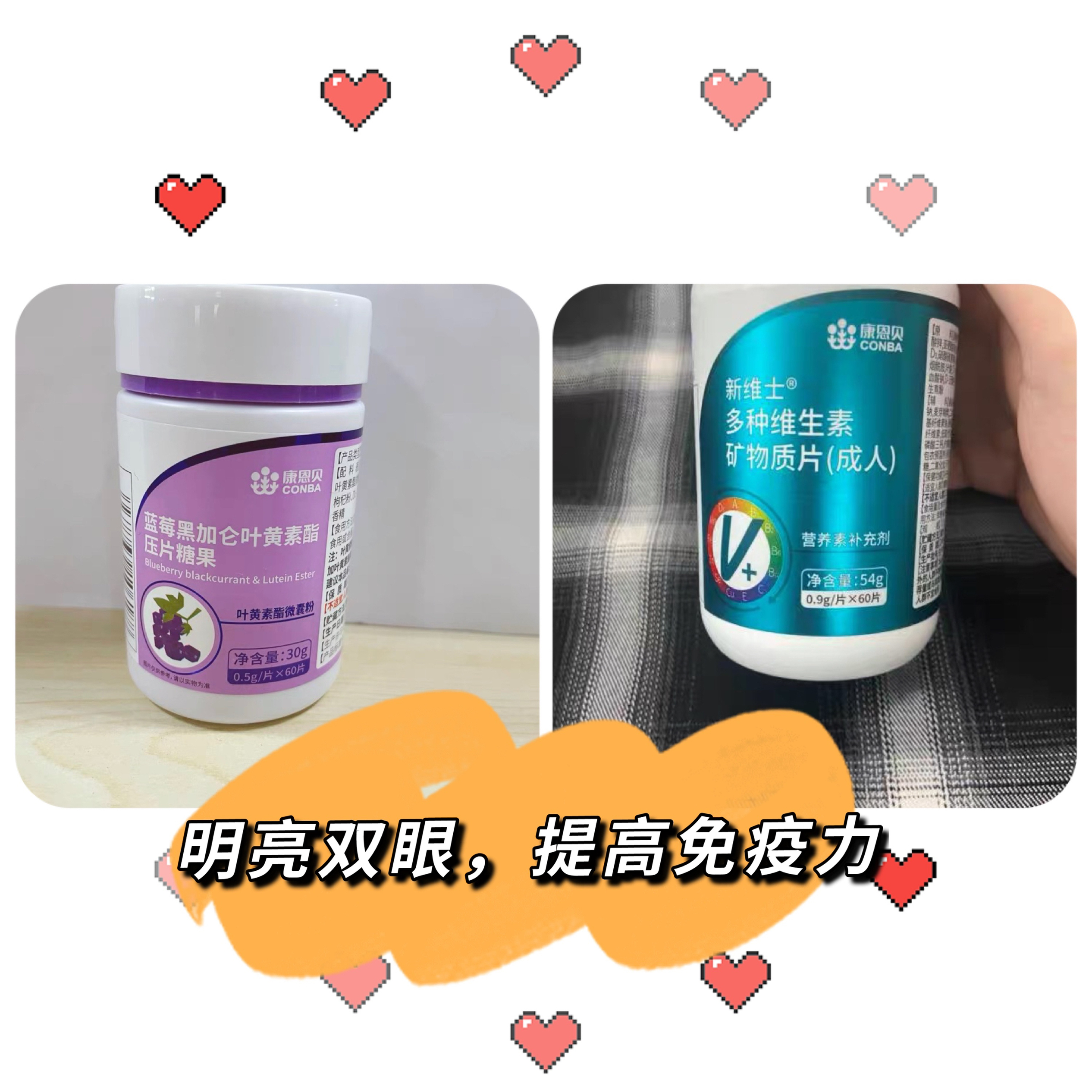 叶黄素+维生素全面补充营养