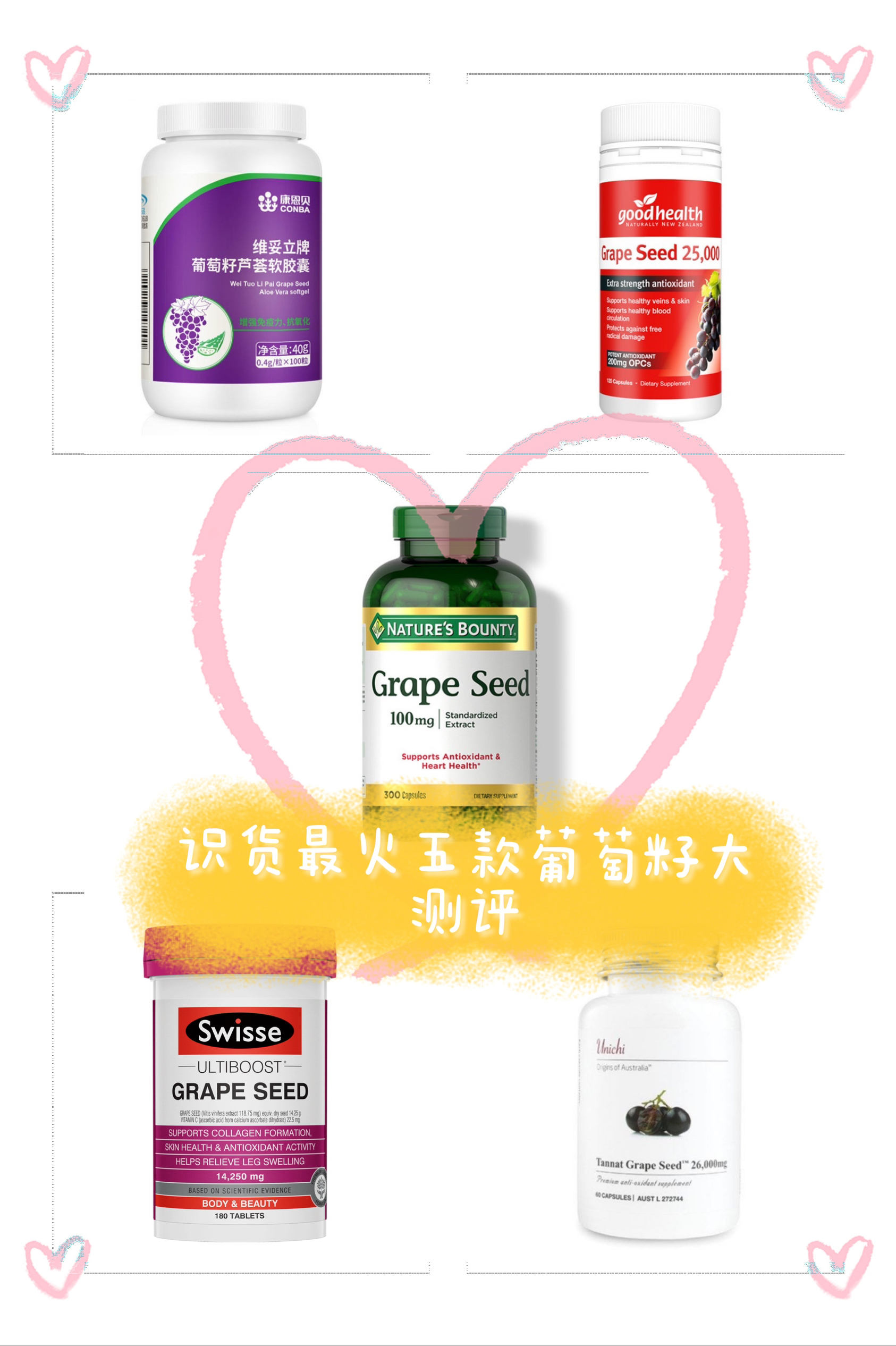 识货五款最火葡萄籽胶囊大测评