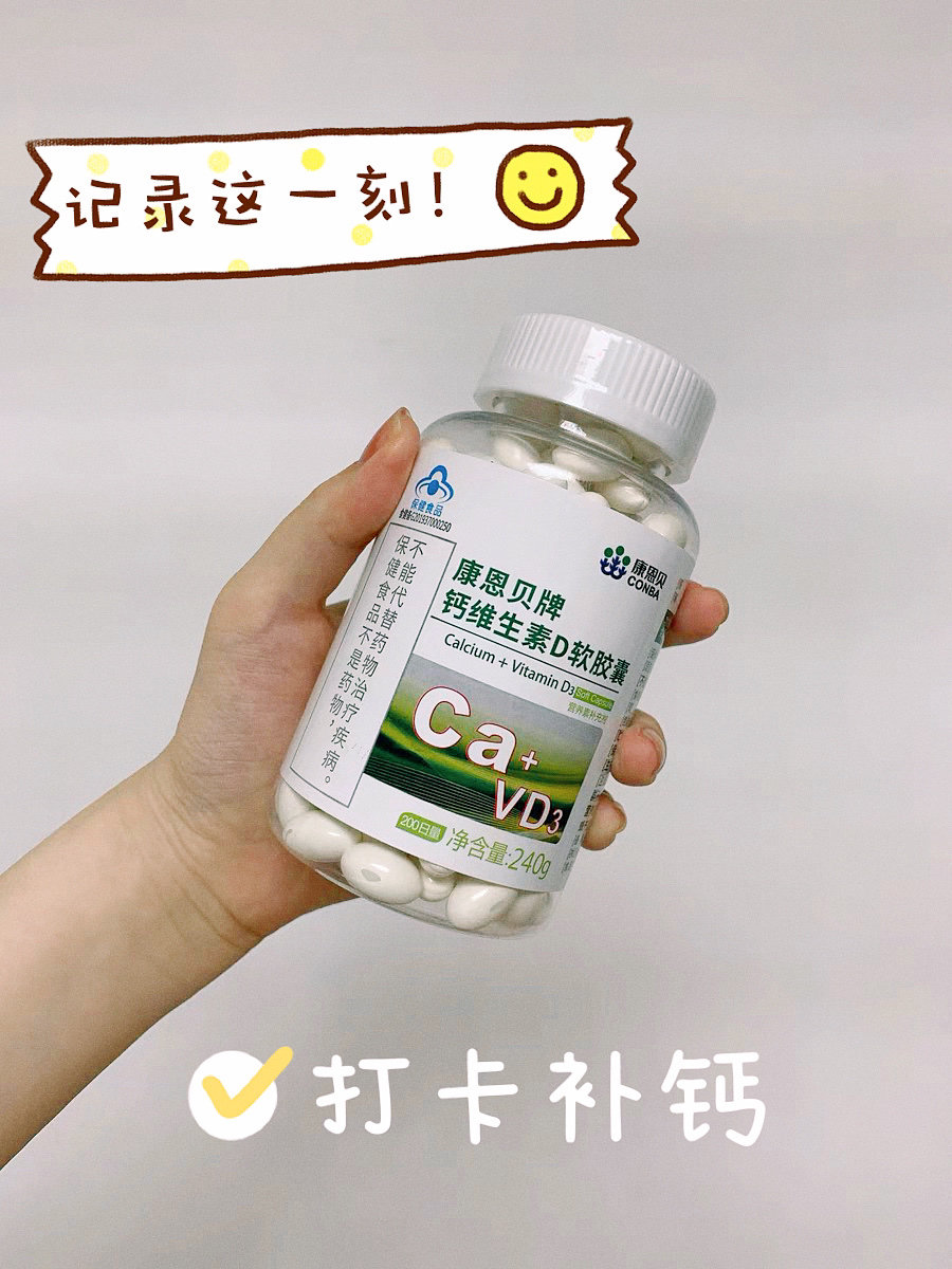 补钙必备钙维生素D软胶囊