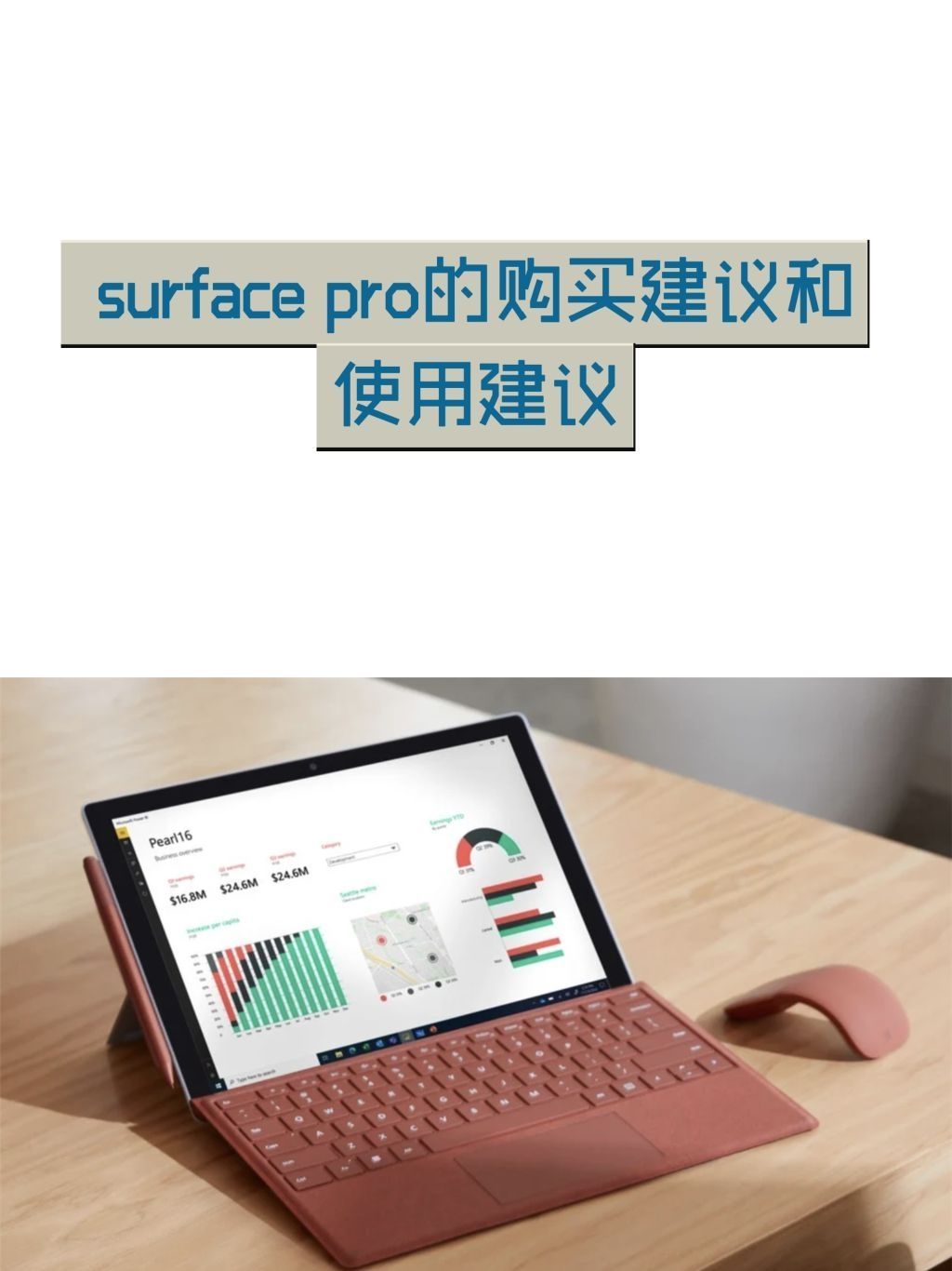 surface pro的购买建议和使用建议