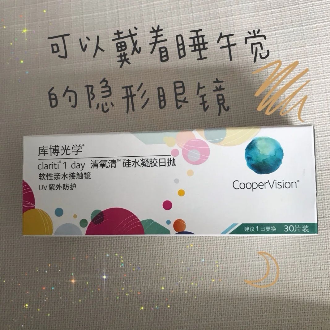 库博光学 日抛小直径14.1mm隐形眼镜 30片/盒