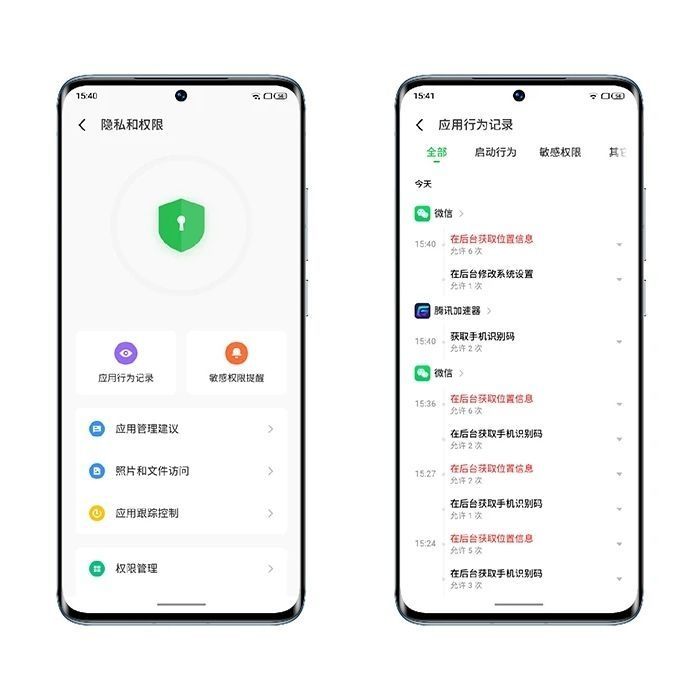 Flyme 9 | 隐私保护 • 全视鹰眼