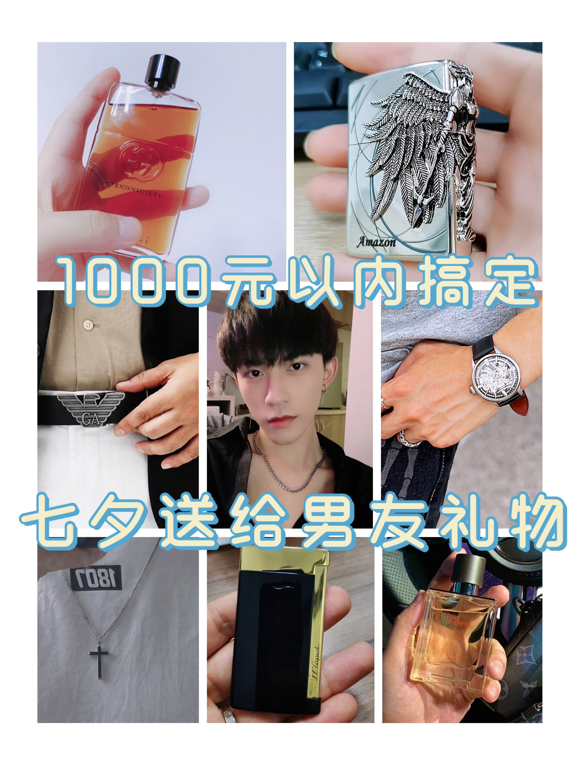 💡1000以内搞定男友礼物