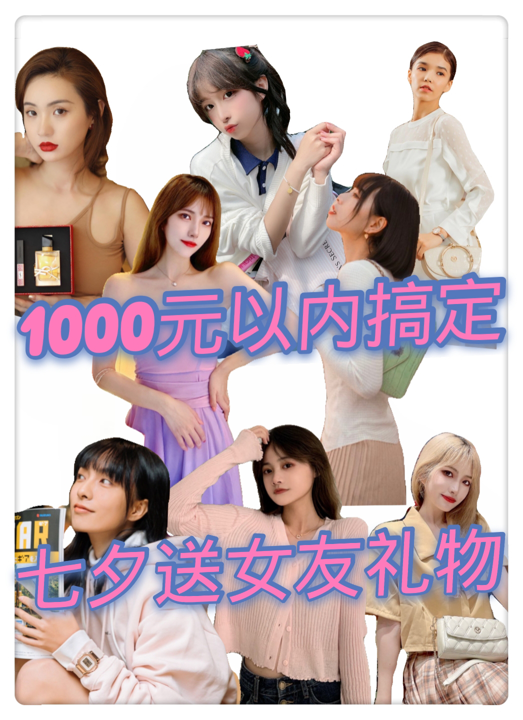 💡1000元以内搞定女友礼物