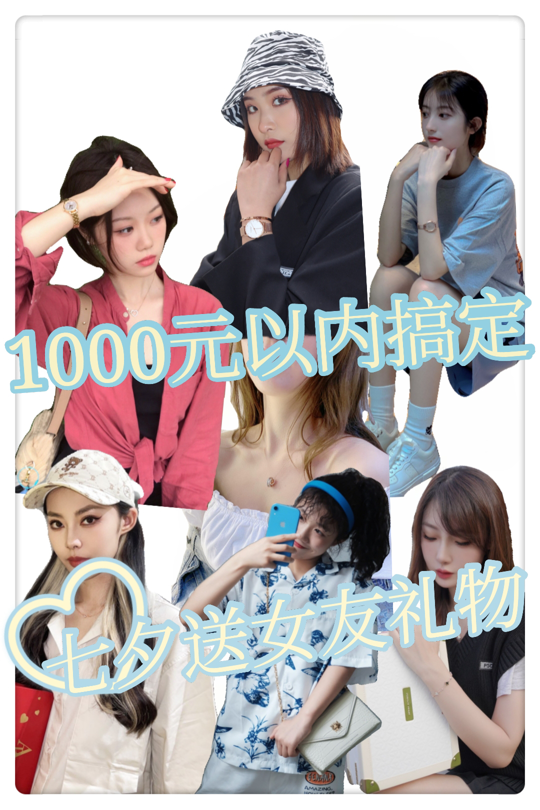 💡1000元以内搞定女友礼物