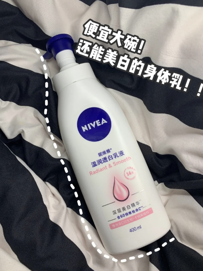 跟夏天绝配的美白身体乳!再也不怕晒黑啦