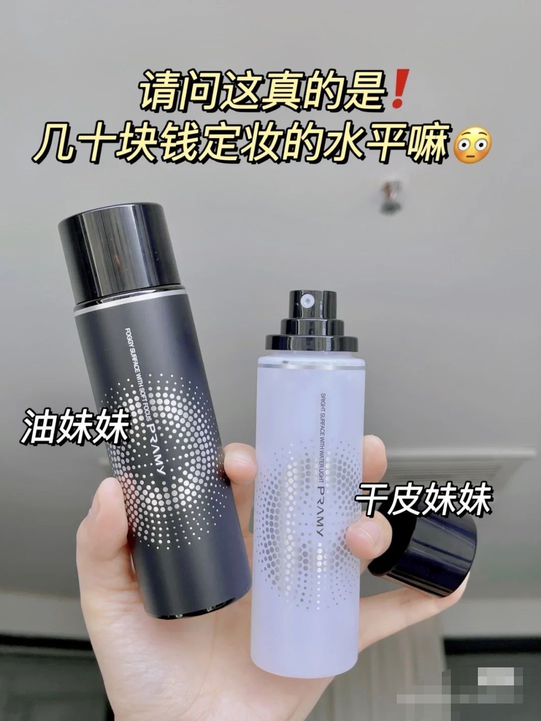 PRAMY/柏瑞美 定妆喷雾黑胡椒散粉彩妆套装 