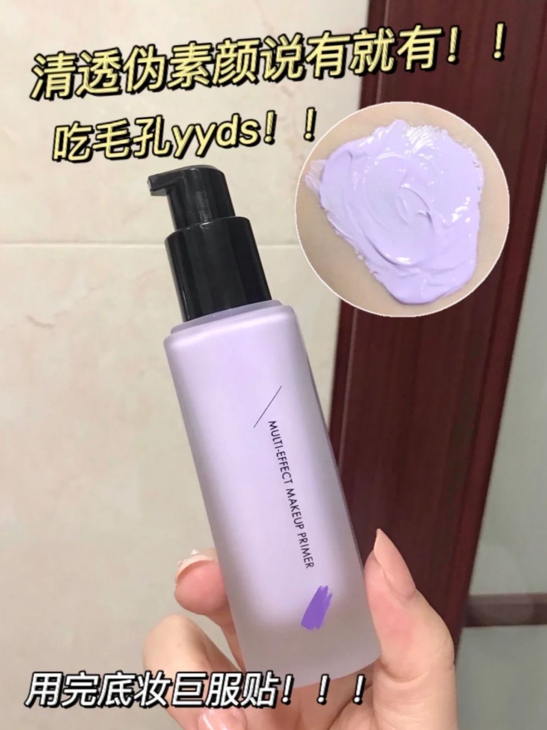 滋色 妆前乳隔离霜——好物分享😘