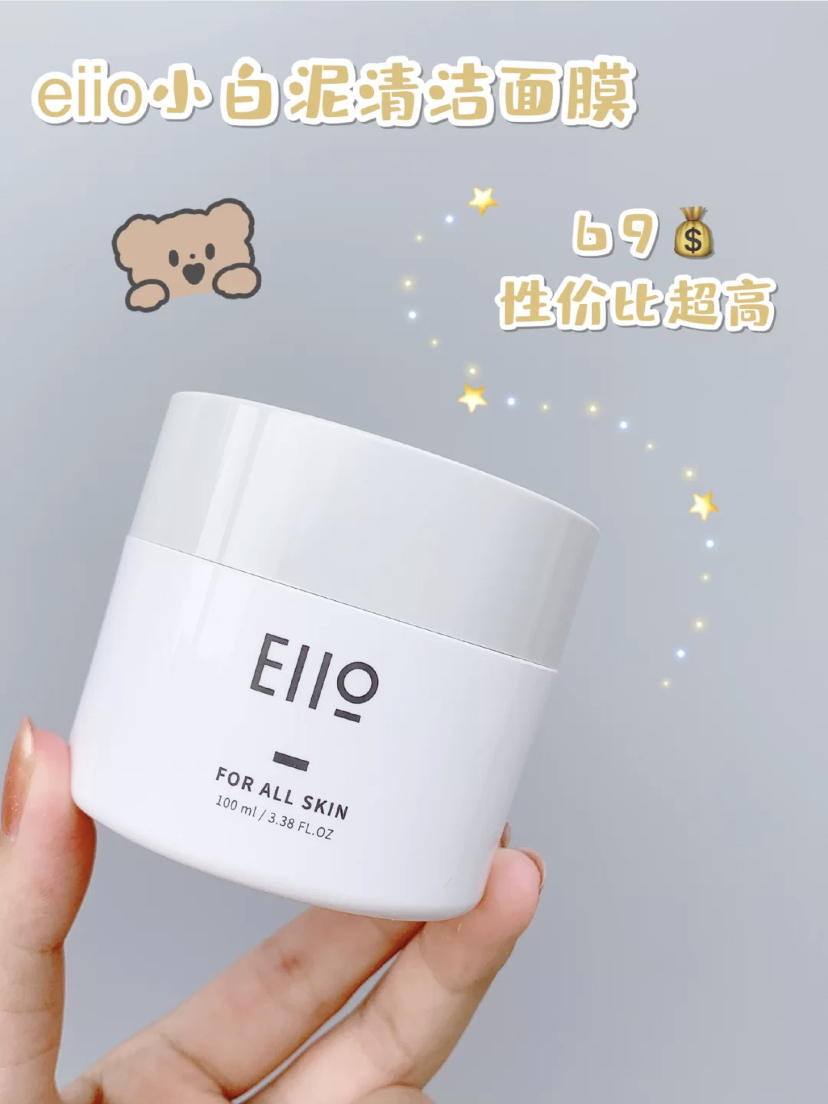平价好用的eiio清洁面膜，毛孔黑头拜了个拜