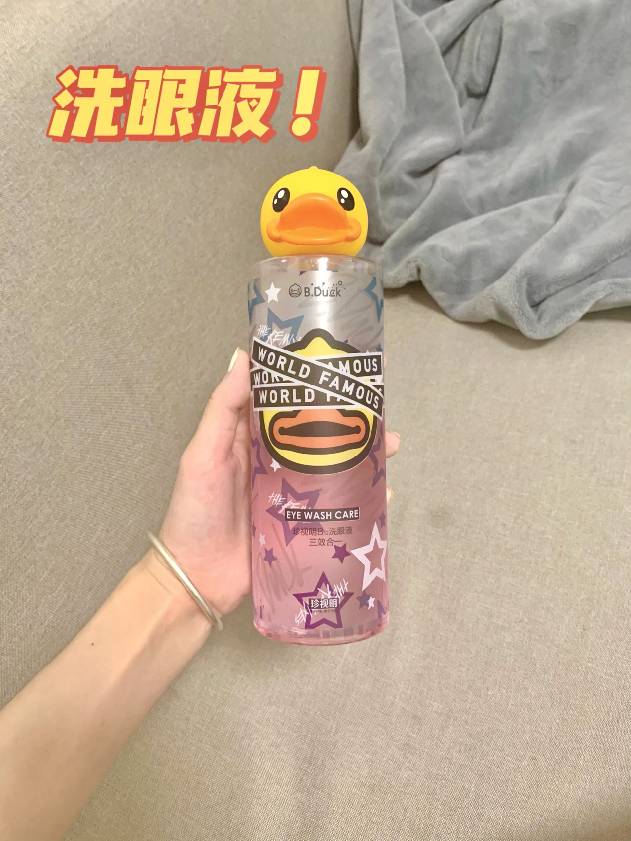 一用就❤️上 | 珍视明小黄鸭洗眼液