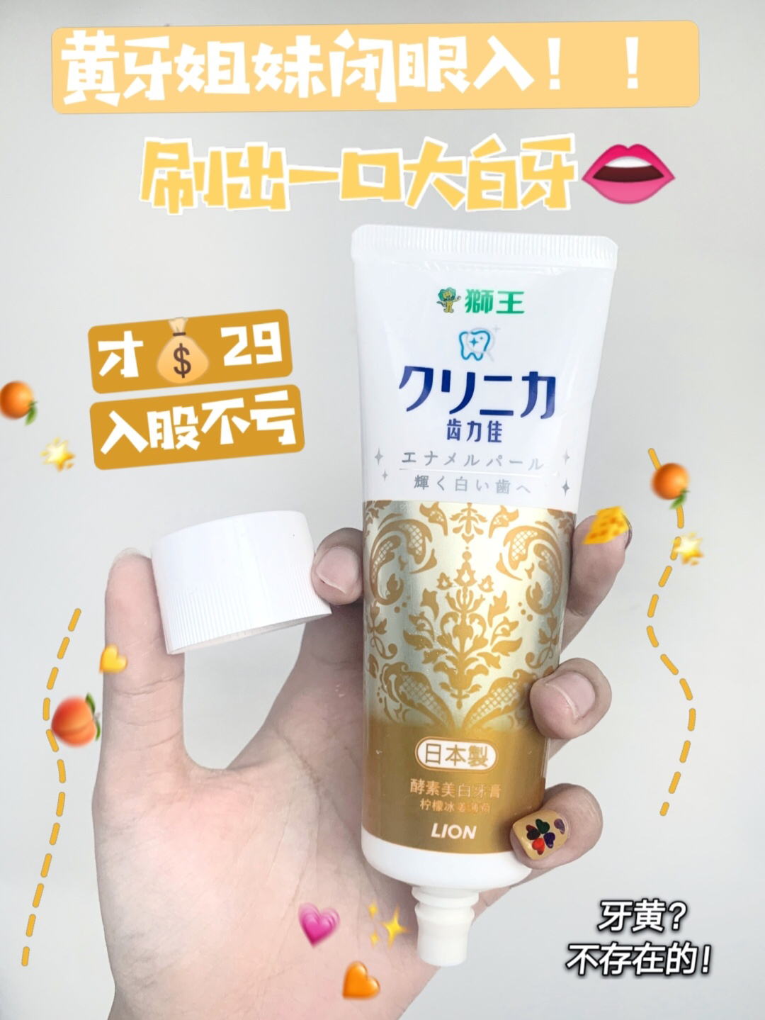 介个牙膏绝绝子！拯救了我滴万年黄牙😬