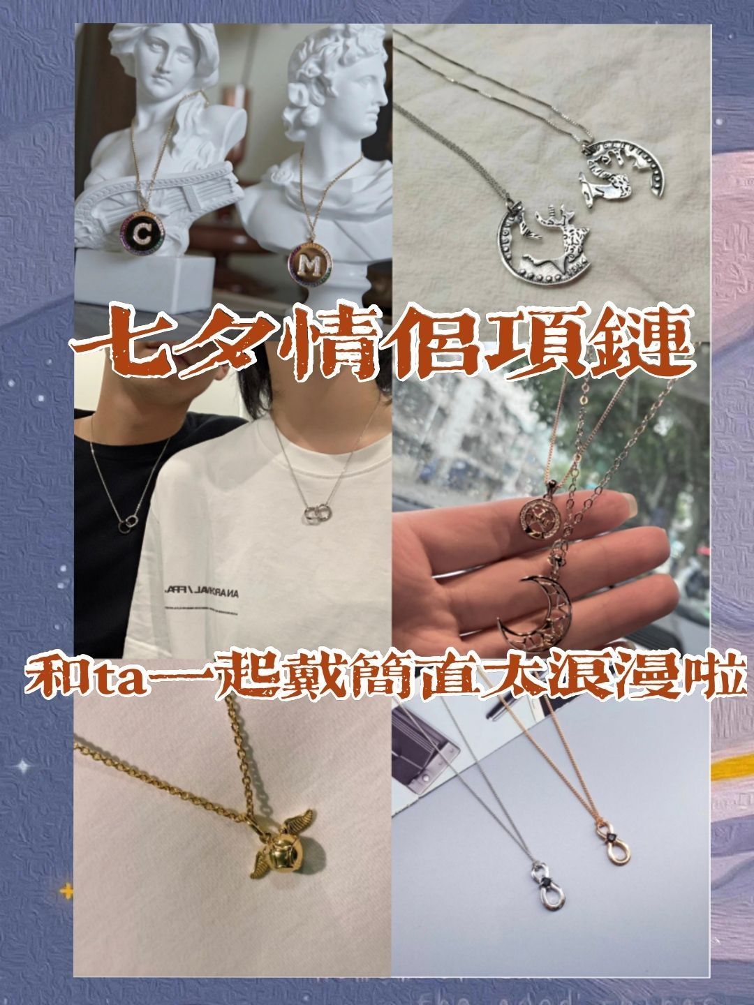 七夕情侣项链🌻和Ta一起戴简直太浪漫啦